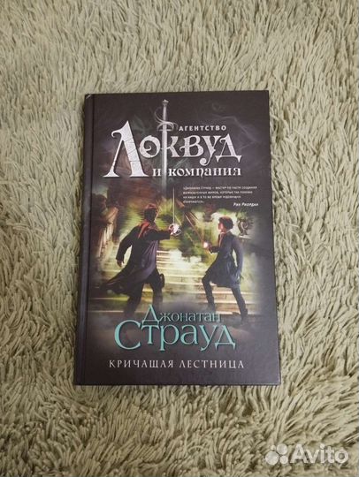 Кричащая лестница