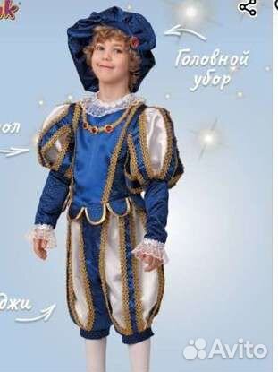 Костюм принца