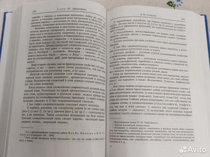 А. А. Реформатский Введение в языковедение 2005