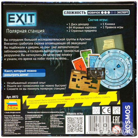 Настольная игра квест Exit 