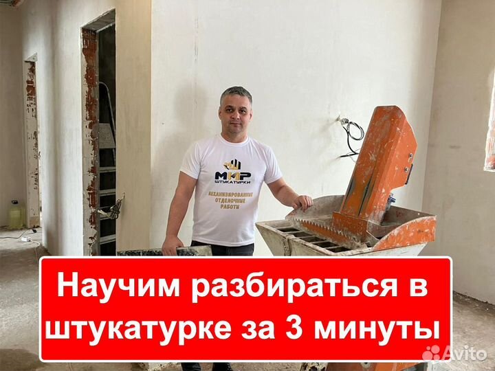 Механизированная штукатурка стен под ключ