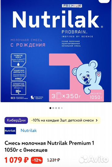 Детская смесь nestogen 1 1050