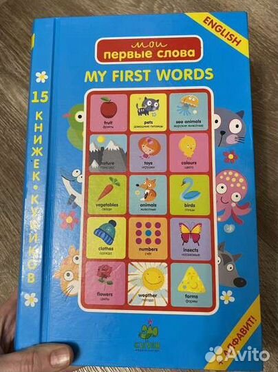 Мои первые английские слова