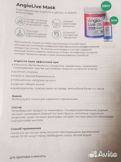 Маска с ламинарией, фукусом + экстракт винограда