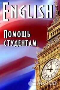 Помощь студентам и школьникам