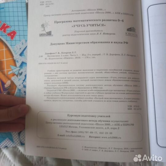 Учебник по математике 5 класс Дорофеев, Петерсон