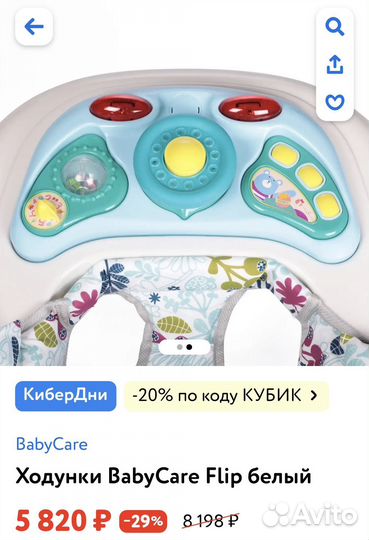 Ходунки детские Babycare