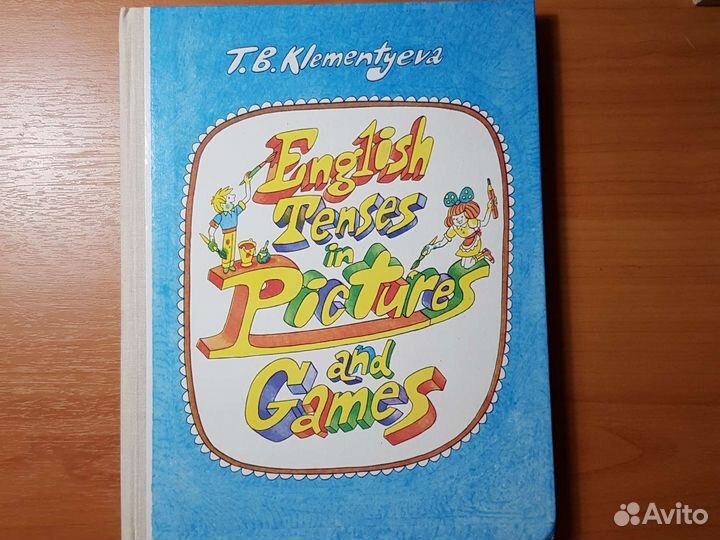 Т.Б.Клементьева Времена английского глагола
