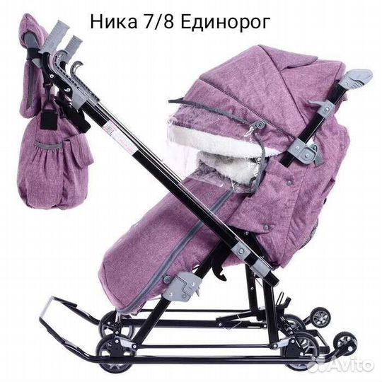 Сани Ника 7/8 Единорог. Новые