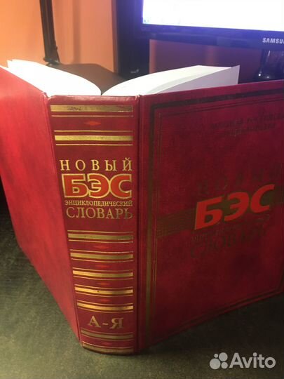 Новый Большой энциклопедический словарь бэс