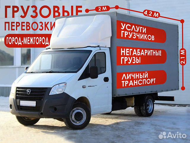 Газель кемерово перевозки дешево