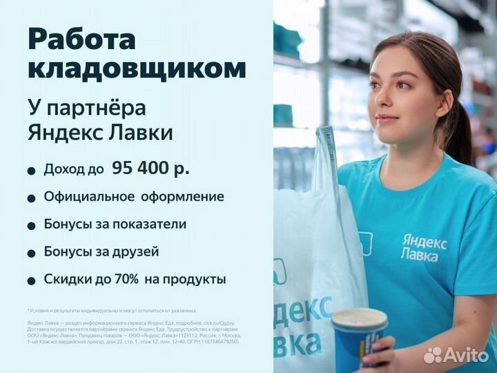 Сотрудник на склад в Яндекс Лавку (рядом с домом)