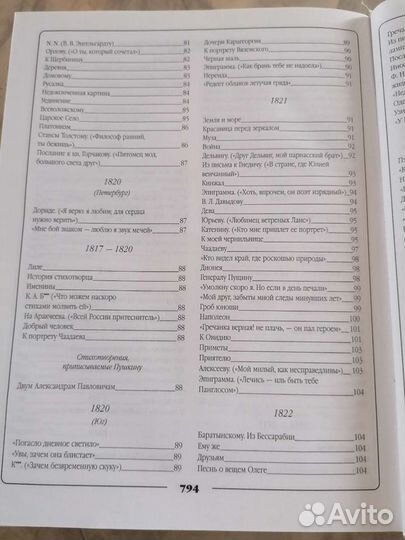 Книга посвящается 200 летию А. С. Пушкина