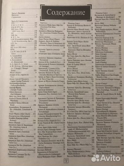 Энциклопедия пистолетов Пистолеты Мира Ян В. Хогг