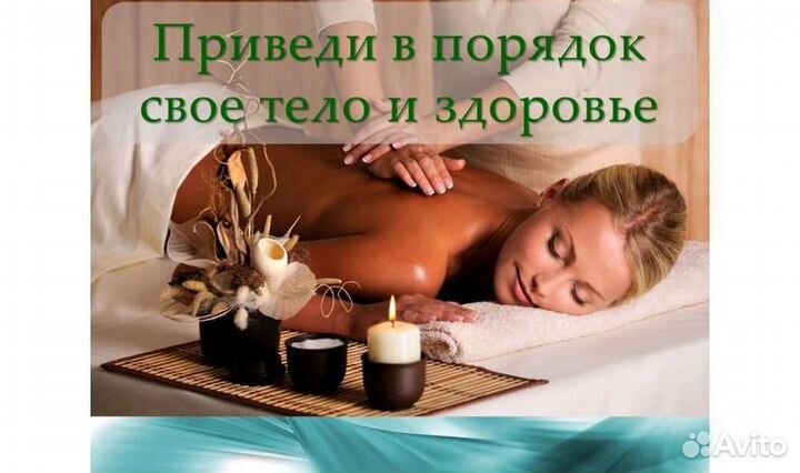 Услуги массажиста