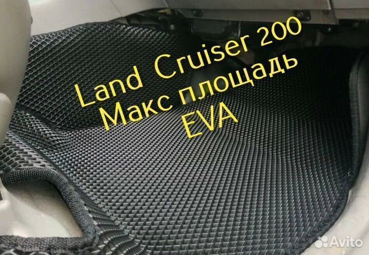 Коврики для toyota land cruiser 200 3d eva