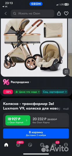 Коляска luxmom v9 3 в 1