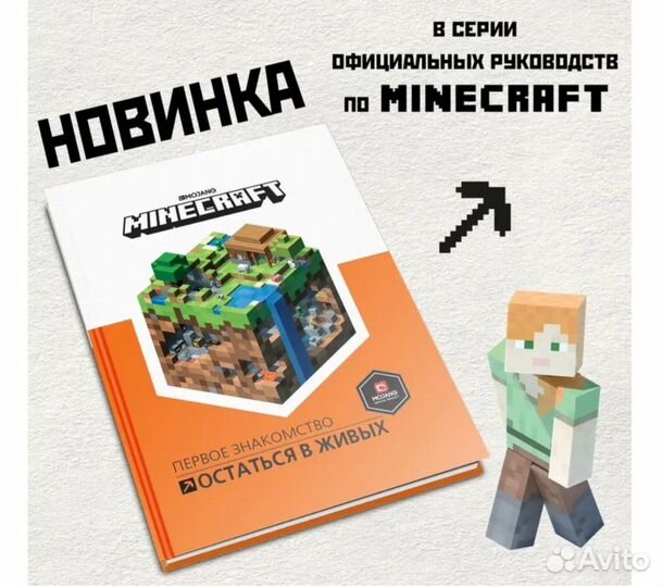 Книга Minecraft 