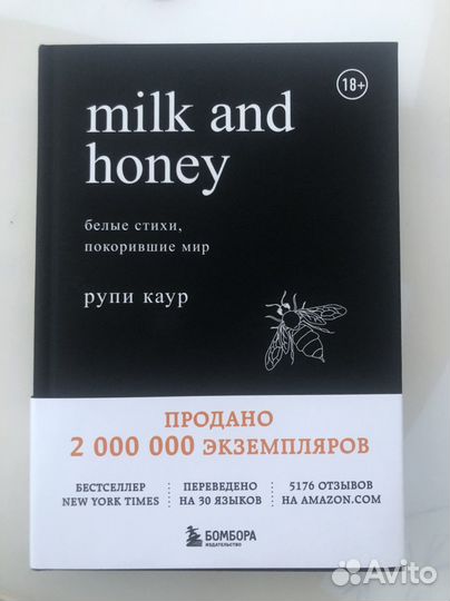 Книга milk and honey