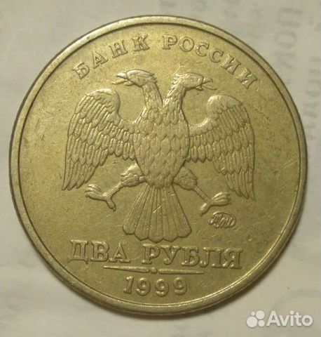 2 рубля 1999 ммд