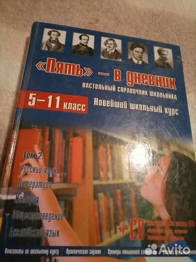 Справочник школьника