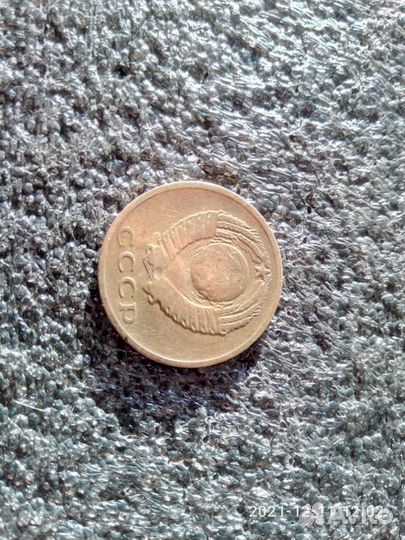 3 копейки 1967 год