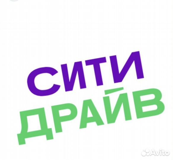 Сити драйв, промокод Первая поездка за 1 рубль