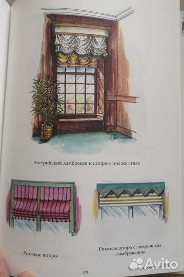 Книга энциклопедия о шторах
