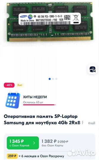 Оперативная память ddr3l 4 gb