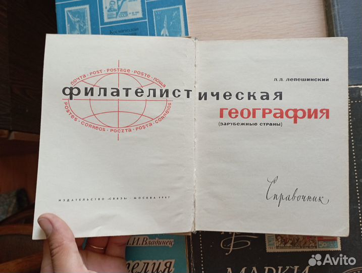 Книги по филателии