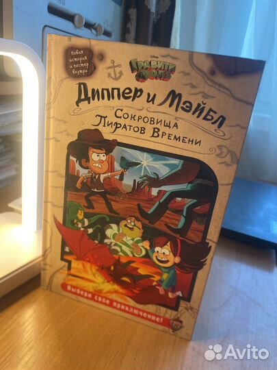 Книга Гравити Фолз Сокровища Времени