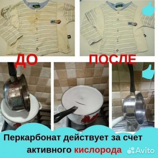 Перкарбонат натрия, кислородный отбеливатель