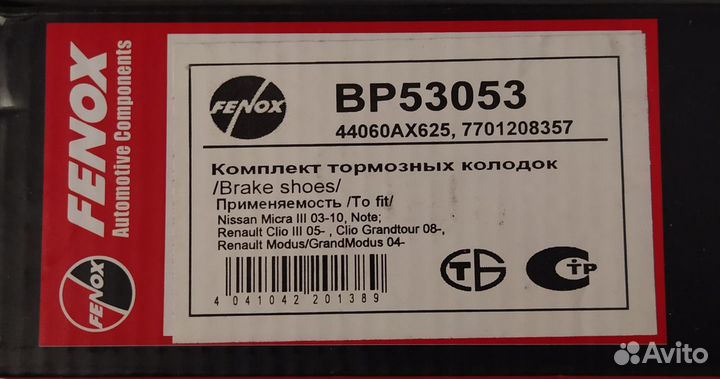 Колодки тормозные