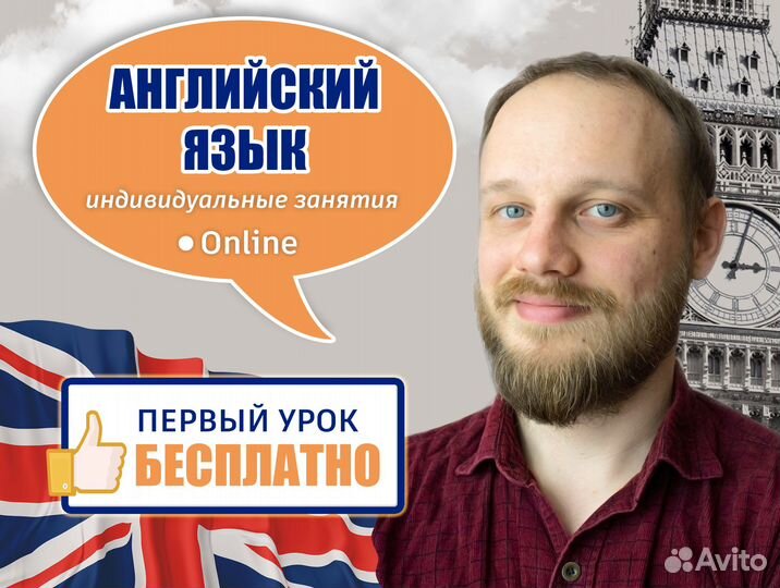 Репетитор по английскому языку онлайн