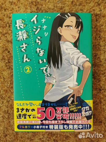 Манга нагаторо 2й том