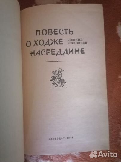 Повесть о Ходже Насреддине. 1974 год