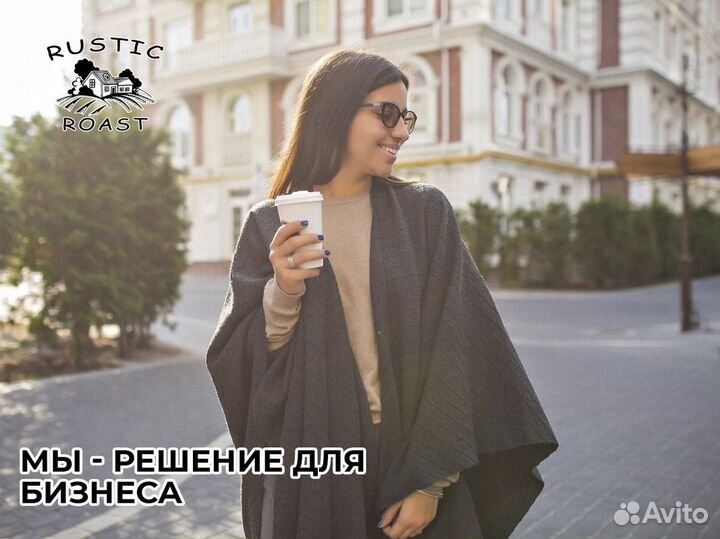 RusticRoast: источник энергии