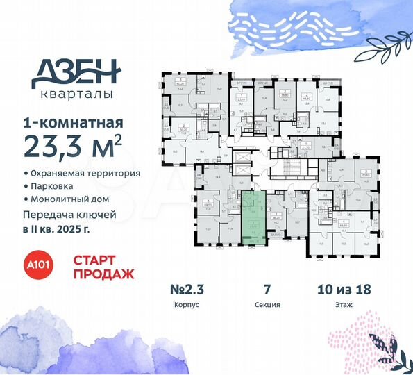 Квартира-студия, 23,3 м², 10/18 эт.