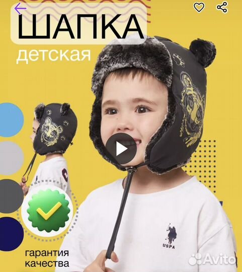 Шапка ушанка детская