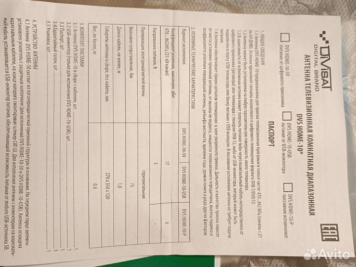 Антенна комнатная с усилителем DVS Home-10