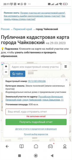 Участок 8,3 сот. (ИЖС)