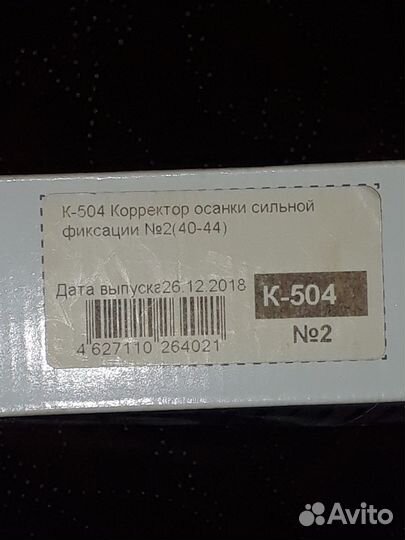 Корректор осанки детский