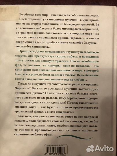 Жизнь рассказанная ею самой