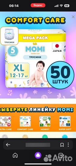 Подгузники трусики Momi xl 50