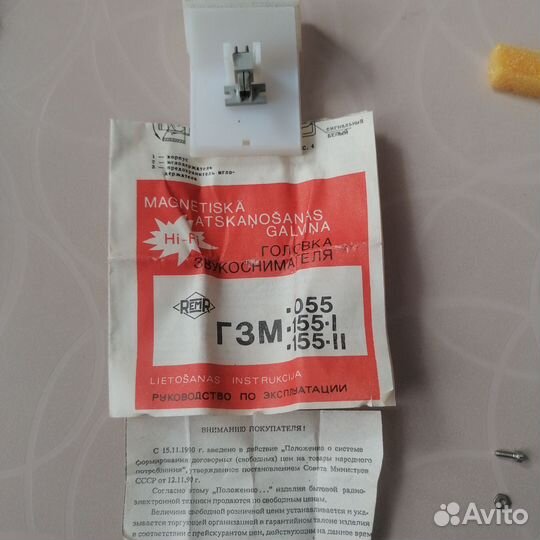 Головка звукоснимателя гзм