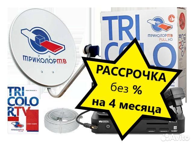 Спутниковое телевидение Триколор TV