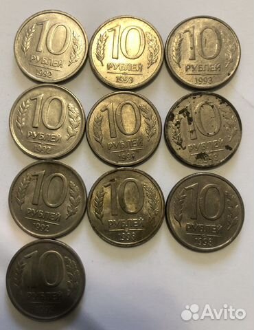 Монеты России 10 рублёвые 1992-1993 гг