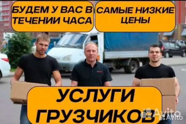 Грузчики, переезды