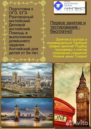 Курсы иностранных языков Лингвист