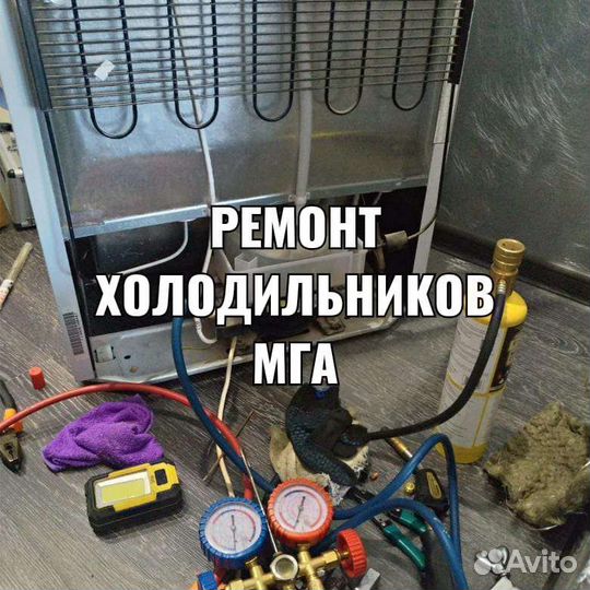 Ремонт холодильников мга